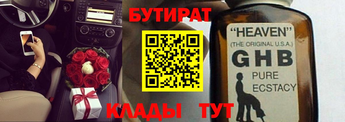 Бутират вода Элиста