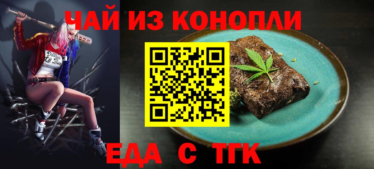 Еда ТГК конопля  Вход с VPN  Элиста 