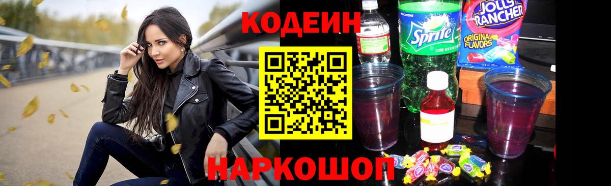 Кодеиновый сироп Lean напиток Lean (лин) Элиста
