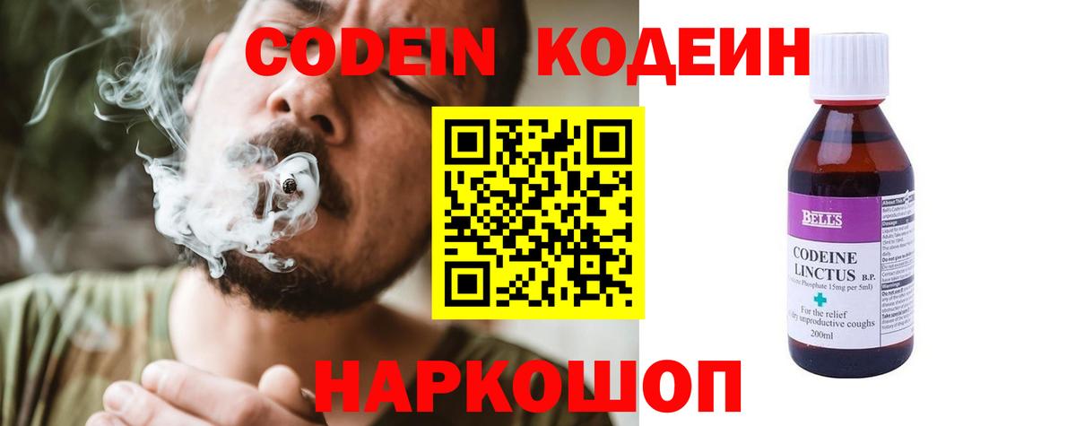 Codein Purple Drank  Вход с VPN  Элиста 