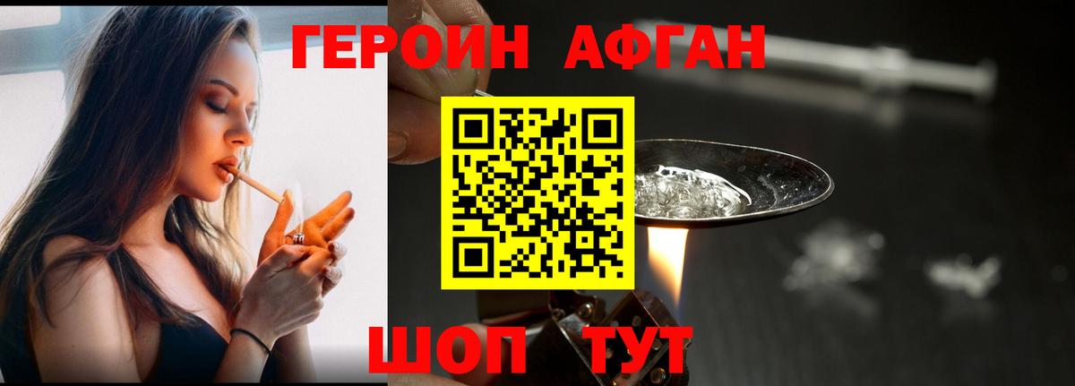 ГЕРОИН афганец Элиста