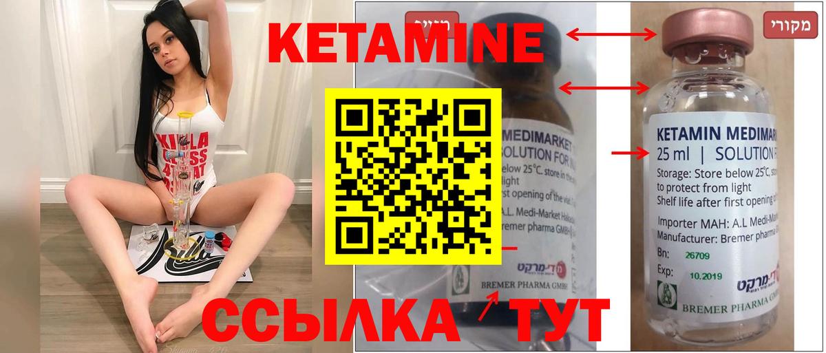 КЕТАМИН ketamine Элиста